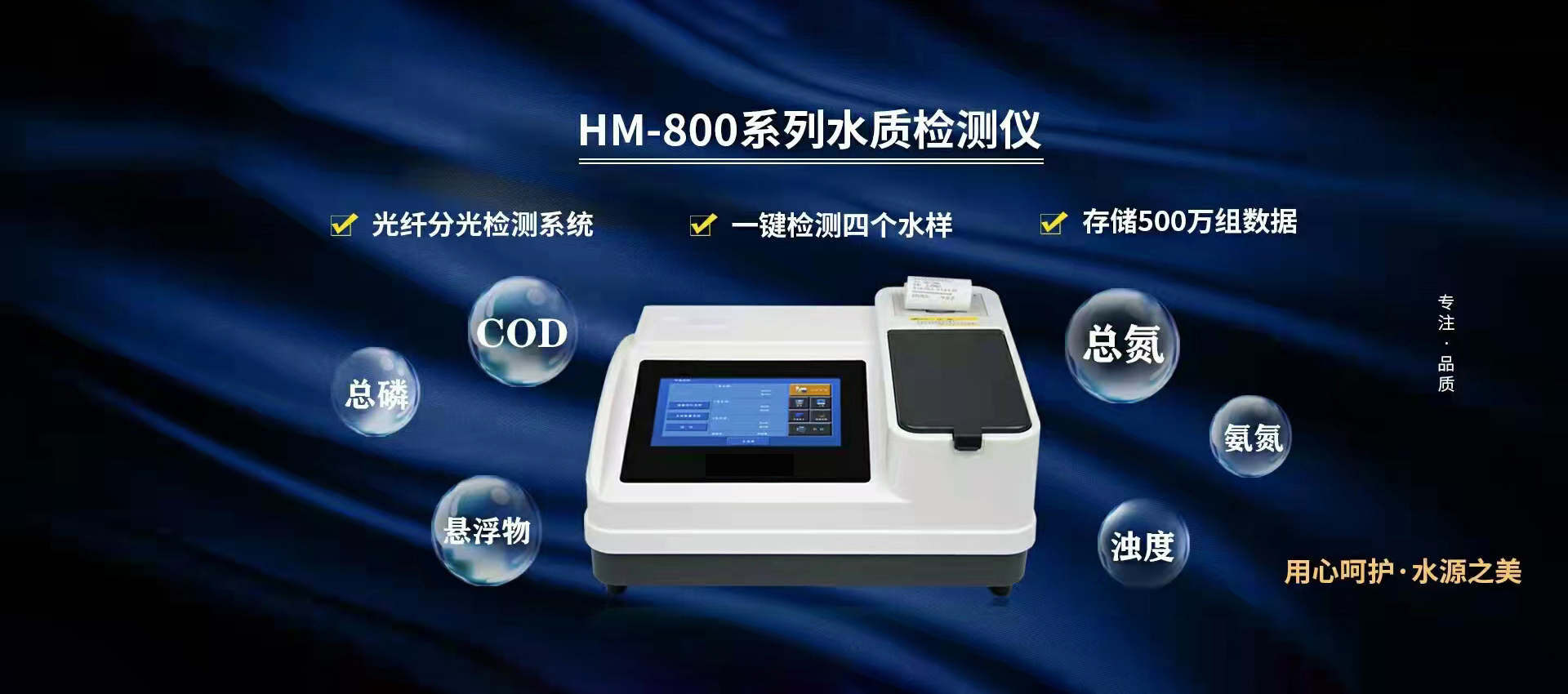 HM-800係列水質檢測儀.jpg