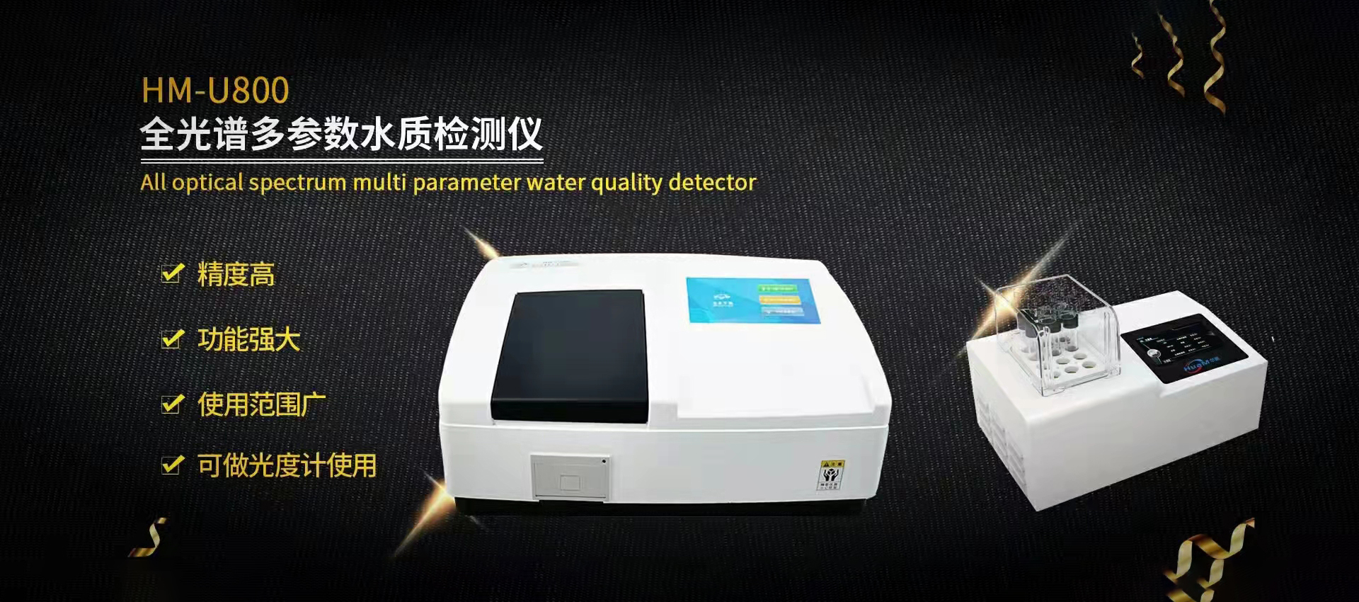 HM-U800全光譜多參數水質檢測儀.jpg