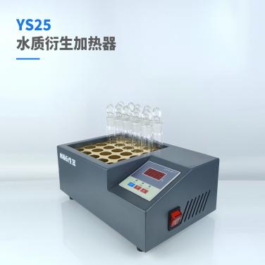 水質衍生加熱器YS25